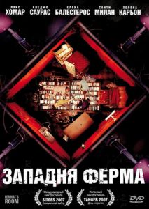 Западня Ферма Западня Ферма