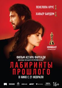 Лабиринты прошлого Лабиринты прошлого