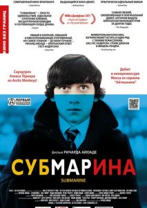 Субмарина Субмарина