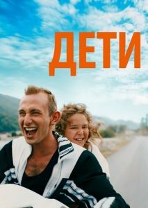 Дети Дети
