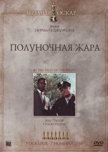 Полуночная жара Полуночная жара