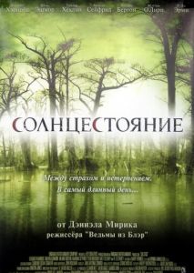 Солнцестояние Солнцестояние