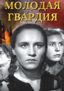 Молодая гвардия Молодая гвардия