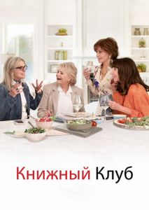 Книжный клуб Книжный клуб