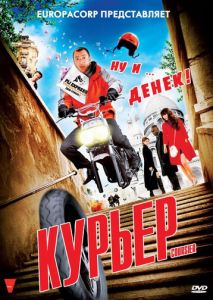 Курьер Курьер