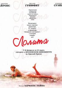 Лолита Лолита