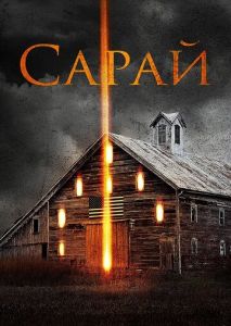 Сарай Сарай