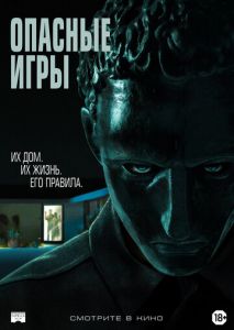 Опасные игры Опасные игры