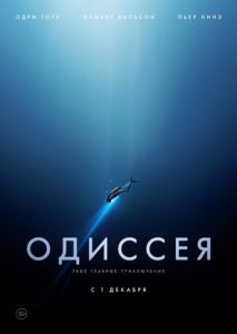 Одиссея Одиссея