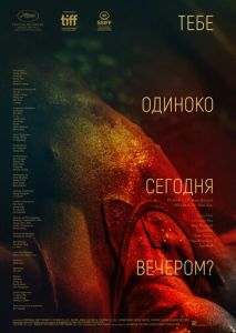Тебе одиноко сегодня вечером? Тебе одиноко сегодня вечером?