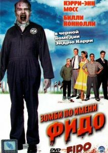 Зомби по имени Фидо Зомби по имени Фидо