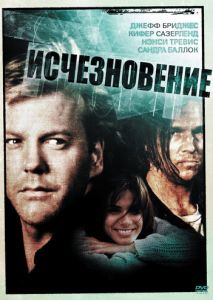 Исчезновение Исчезновение