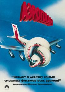 Аэроплан Аэроплан