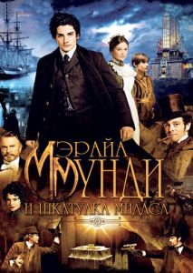 Мэрайа Мунди и шкатулка Мидаса Мэрайа Мунди и шкатулка Мидаса