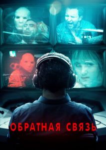 Обратная связь Обратная связь