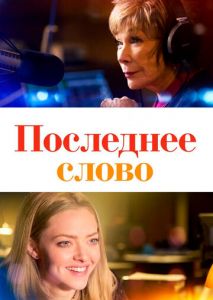 Последнее слово Последнее слово