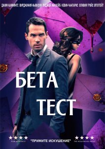 Бета тест Бета тест
