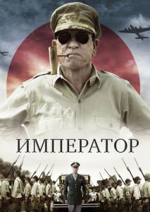 Император Император