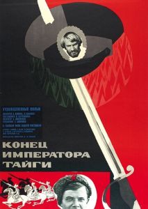 Конец императора тайги Конец императора тайги