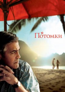 Потомки Потомки