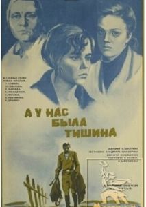 А у нас была тишина... А у нас была тишина...