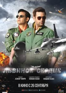 Львиное сердце Львиное сердце