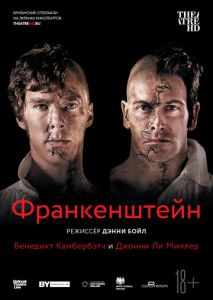 Франкенштейн: Ли Миллер Франкенштейн: Ли Миллер