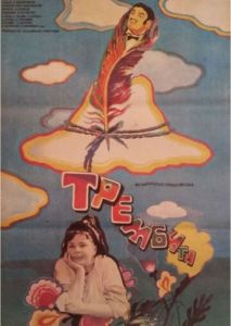 Трембита Трембита