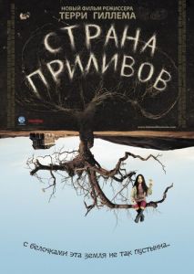 Страна приливов Страна приливов