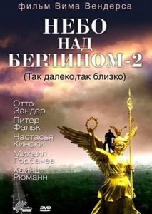 Небо над Берлином 2 Небо над Берлином 2