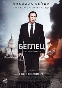 Беглец Беглец