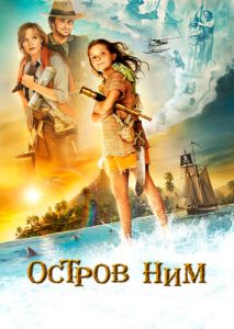 Остров Ним Остров Ним