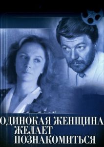 Одинокая женщина желает познакомиться Одинокая женщина желает познакомиться