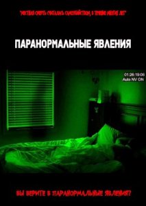 Паранормальные явления Паранормальные явления