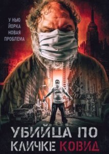 Убийца по кличке Убийца по кличке