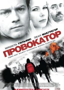Провокатор Провокатор