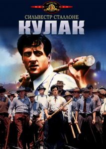 Кулак Кулак