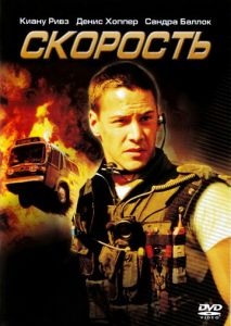 Скорость Скорость