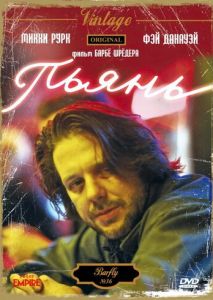 Пьянь Пьянь