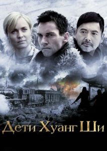 Дети Хуанг Ши Дети Хуанг Ши