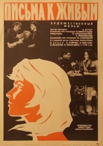 Письма к живым Письма к живым