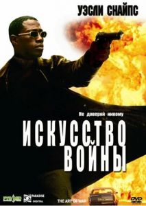 Искусство войны Искусство войны