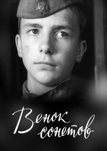 Венок сонетов Венок сонетов