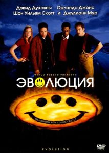Эволюция Эволюция
