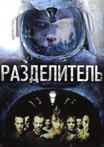 Разделитель Разделитель