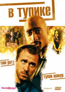 В тупике В тупике