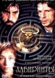 Лабиринты Лабиринты