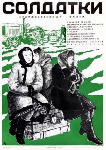 Солдатки Солдатки