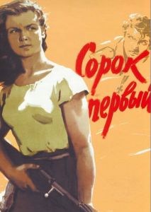 Сорок первый Сорок первый