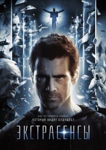 Экстрасенсы Экстрасенсы